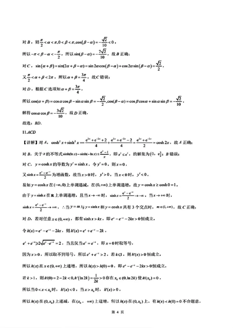 2024届辽宁省高三下学期高考扣题卷（一）数学(1)_2024年4月_024月合集_2024届辽宁省高三下学期高考扣题卷（一）