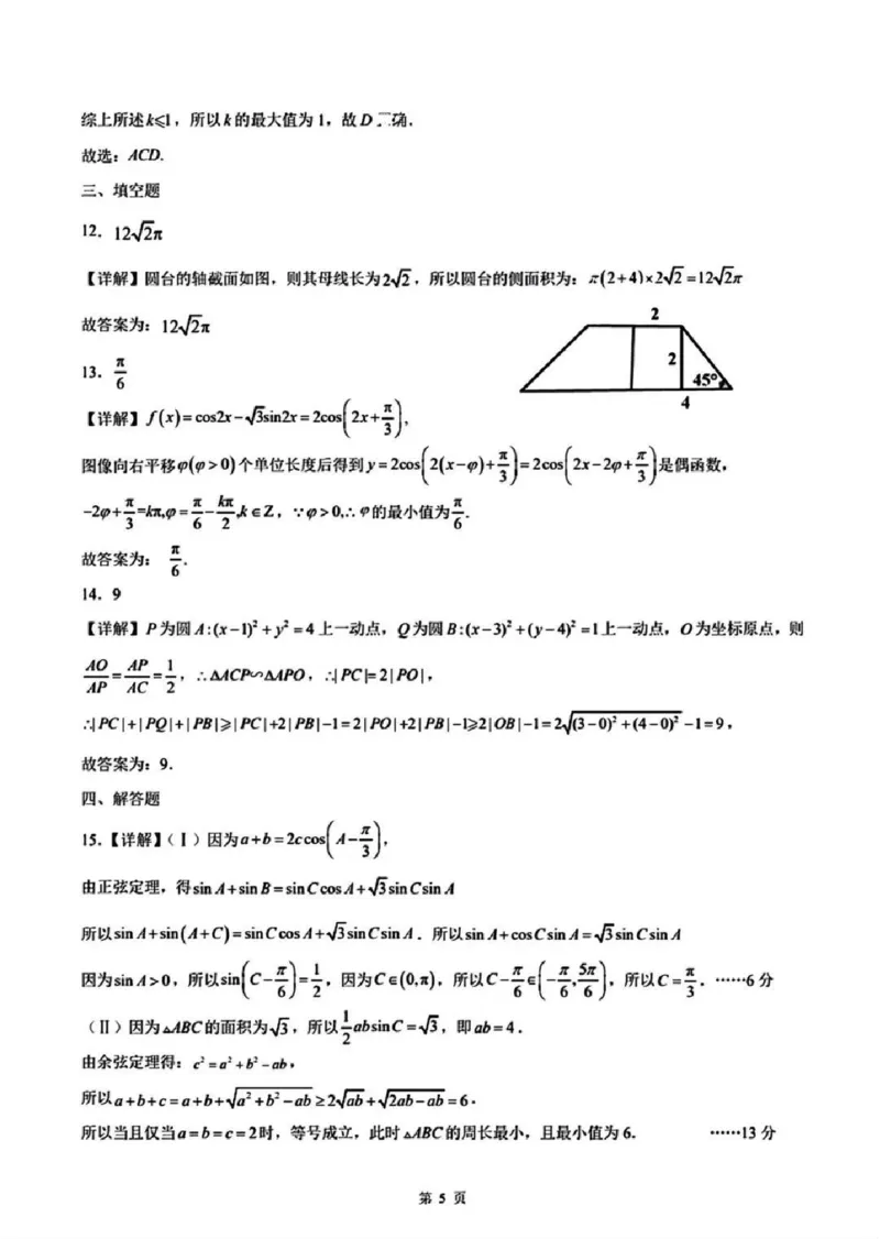 2024届辽宁省高三下学期高考扣题卷（一）数学(1)_2024年4月_024月合集_2024届辽宁省高三下学期高考扣题卷（一）