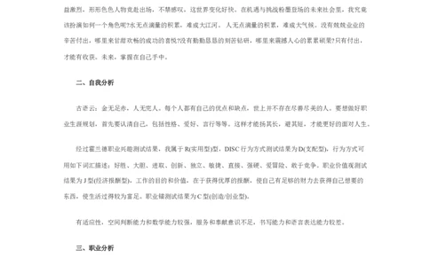 最新经典大学生土木工程职业生涯规划书范文_E6-职业规划_23土木工程专业