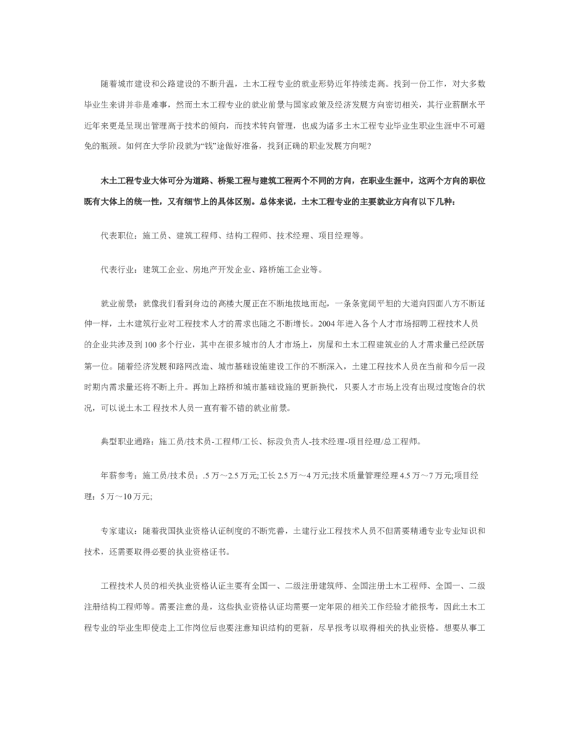 最新经典大学生土木工程职业生涯规划书范文_E6-职业规划_23土木工程专业