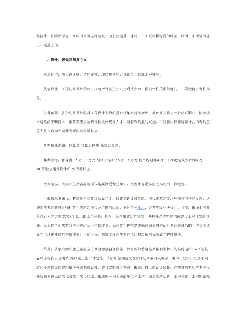 最新经典大学生土木工程职业生涯规划书范文_E6-职业规划_23土木工程专业