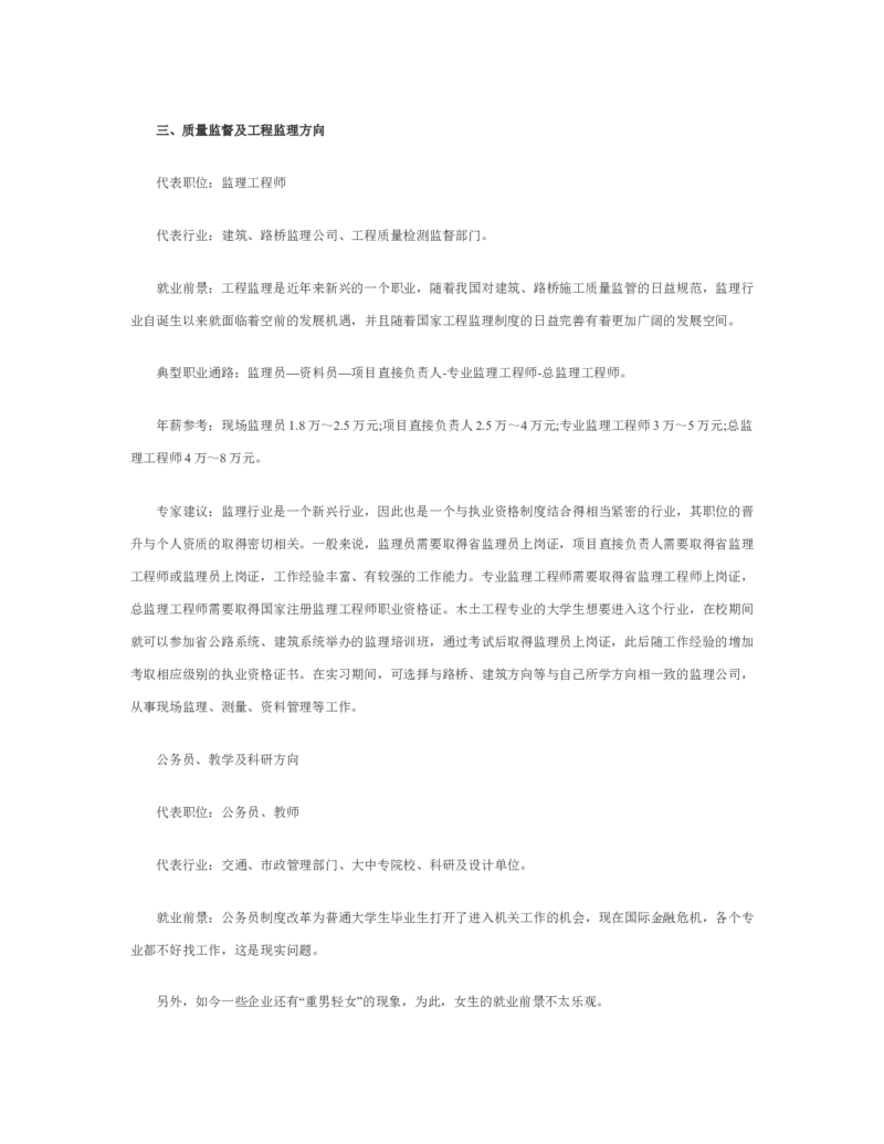 最新经典大学生土木工程职业生涯规划书范文_E6-职业规划_23土木工程专业