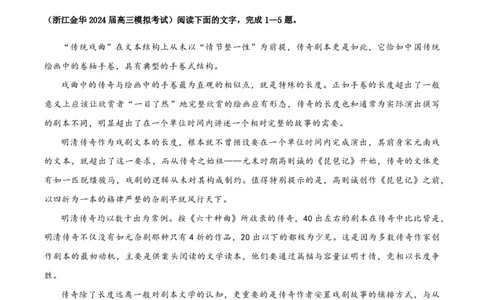 黄金卷06-赢在高考&middot;黄金8卷备战2024年高考语文模拟卷（新高考Ⅱ卷专用）（解析版）_2024高考押题卷_92024赢在高考全系列_赢在高考&middot;黄金8卷备战2024年高考语文模拟卷