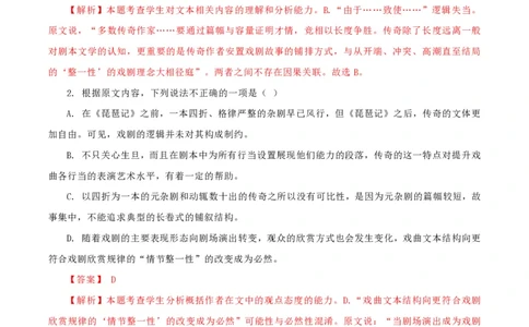 黄金卷06-赢在高考&middot;黄金8卷备战2024年高考语文模拟卷（新高考Ⅱ卷专用）（解析版）_2024高考押题卷_92024赢在高考全系列_赢在高考&middot;黄金8卷备战2024年高考语文模拟卷
