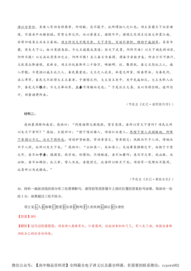 黄金卷06-赢在高考&middot;黄金8卷备战2024年高考语文模拟卷（新高考Ⅱ卷专用）（解析版）_2024高考押题卷_92024赢在高考全系列_赢在高考&middot;黄金8卷备战2024年高考语文模拟卷