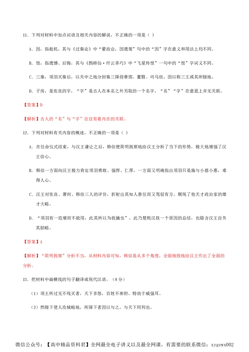 黄金卷06-赢在高考&middot;黄金8卷备战2024年高考语文模拟卷（新高考Ⅱ卷专用）（解析版）_2024高考押题卷_92024赢在高考全系列_赢在高考&middot;黄金8卷备战2024年高考语文模拟卷