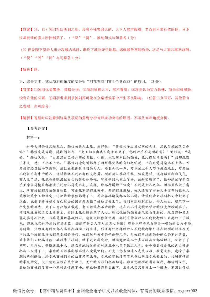 黄金卷06-赢在高考&middot;黄金8卷备战2024年高考语文模拟卷（新高考Ⅱ卷专用）（解析版）_2024高考押题卷_92024赢在高考全系列_赢在高考&middot;黄金8卷备战2024年高考语文模拟卷