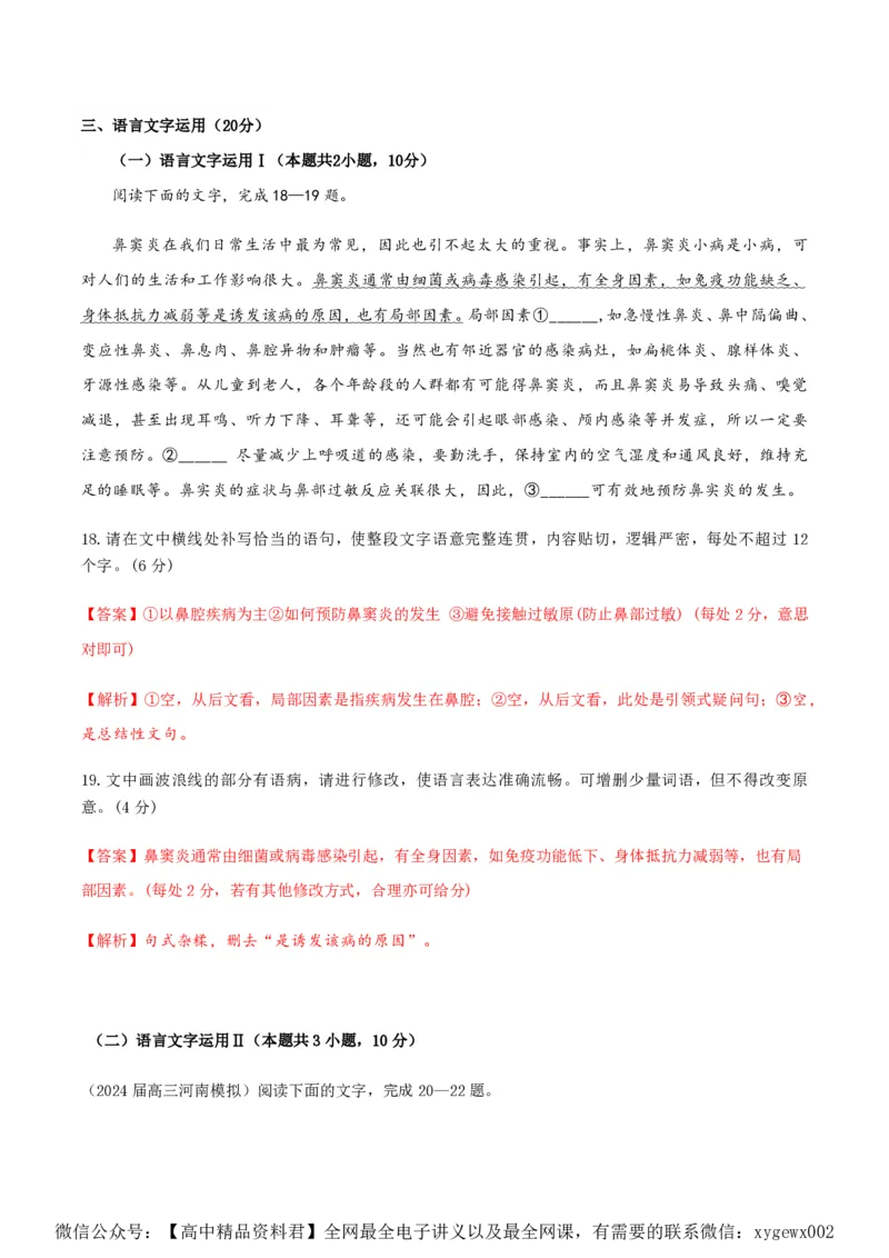 黄金卷06-赢在高考&middot;黄金8卷备战2024年高考语文模拟卷（新高考Ⅱ卷专用）（解析版）_2024高考押题卷_92024赢在高考全系列_赢在高考&middot;黄金8卷备战2024年高考语文模拟卷