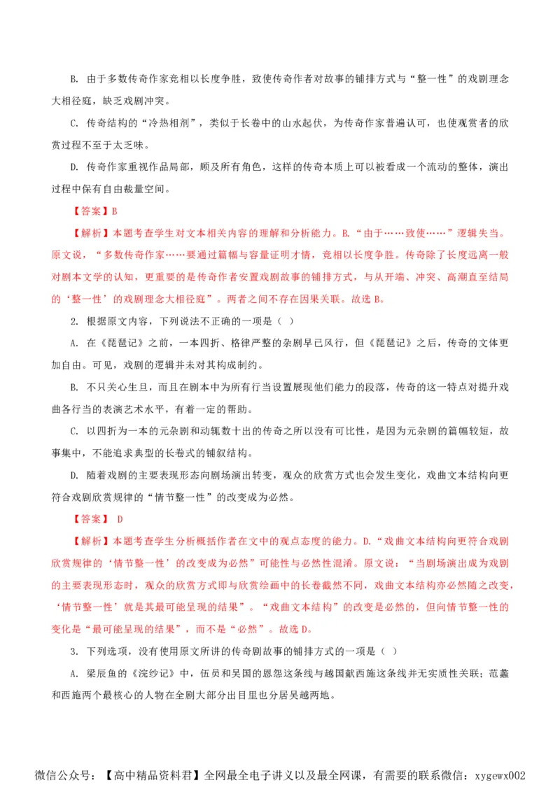 黄金卷06-赢在高考&middot;黄金8卷备战2024年高考语文模拟卷（新高考Ⅱ卷专用）（解析版）_2024高考押题卷_92024赢在高考全系列_赢在高考&middot;黄金8卷备战2024年高考语文模拟卷