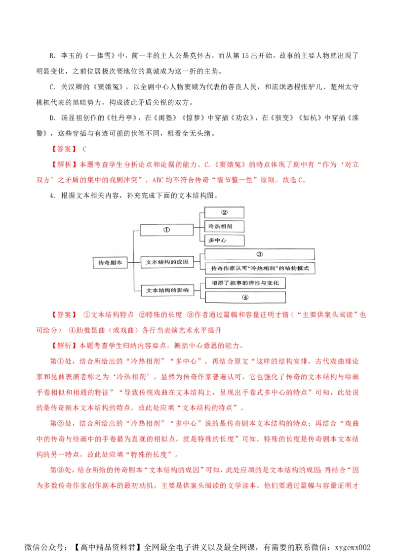 黄金卷06-赢在高考&middot;黄金8卷备战2024年高考语文模拟卷（新高考Ⅱ卷专用）（解析版）_2024高考押题卷_92024赢在高考全系列_赢在高考&middot;黄金8卷备战2024年高考语文模拟卷