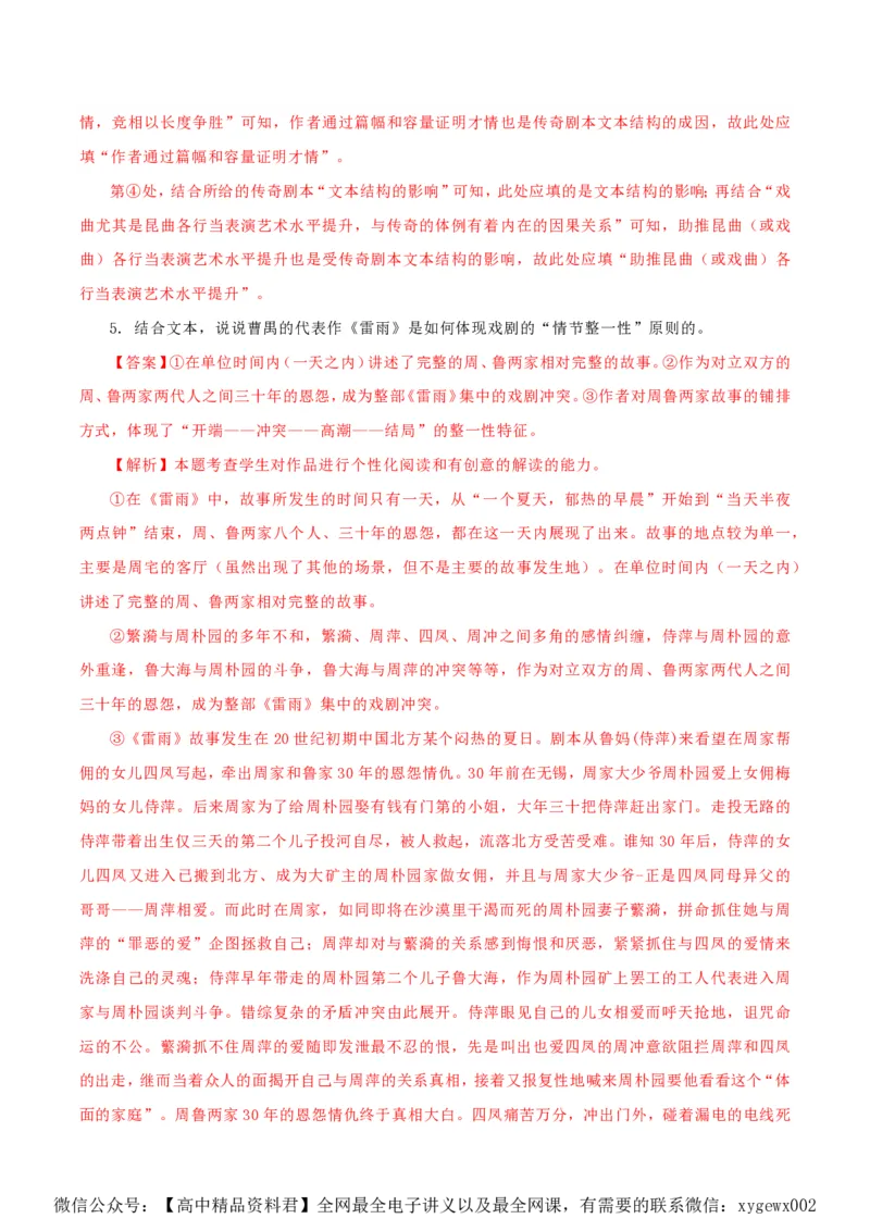 黄金卷06-赢在高考&middot;黄金8卷备战2024年高考语文模拟卷（新高考Ⅱ卷专用）（解析版）_2024高考押题卷_92024赢在高考全系列_赢在高考&middot;黄金8卷备战2024年高考语文模拟卷