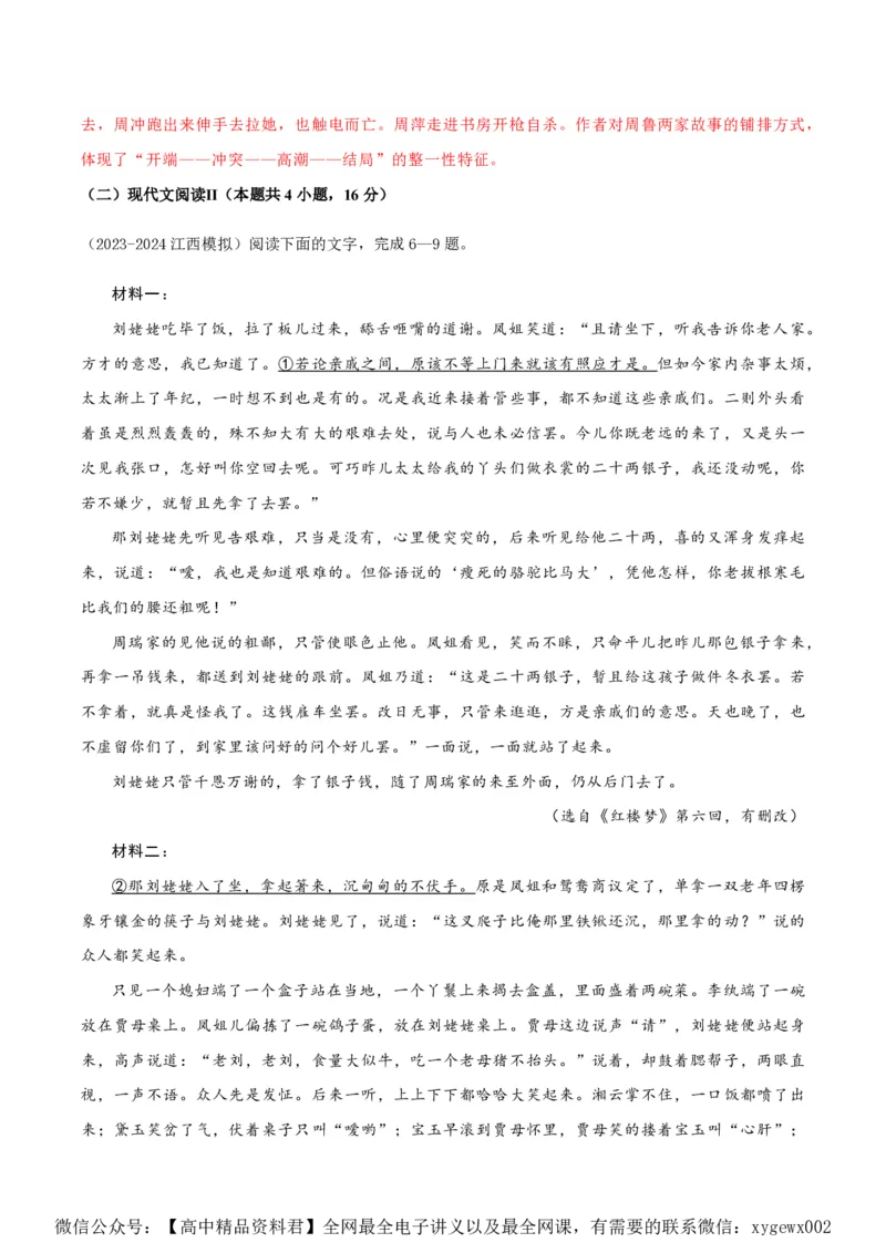 黄金卷06-赢在高考&middot;黄金8卷备战2024年高考语文模拟卷（新高考Ⅱ卷专用）（解析版）_2024高考押题卷_92024赢在高考全系列_赢在高考&middot;黄金8卷备战2024年高考语文模拟卷