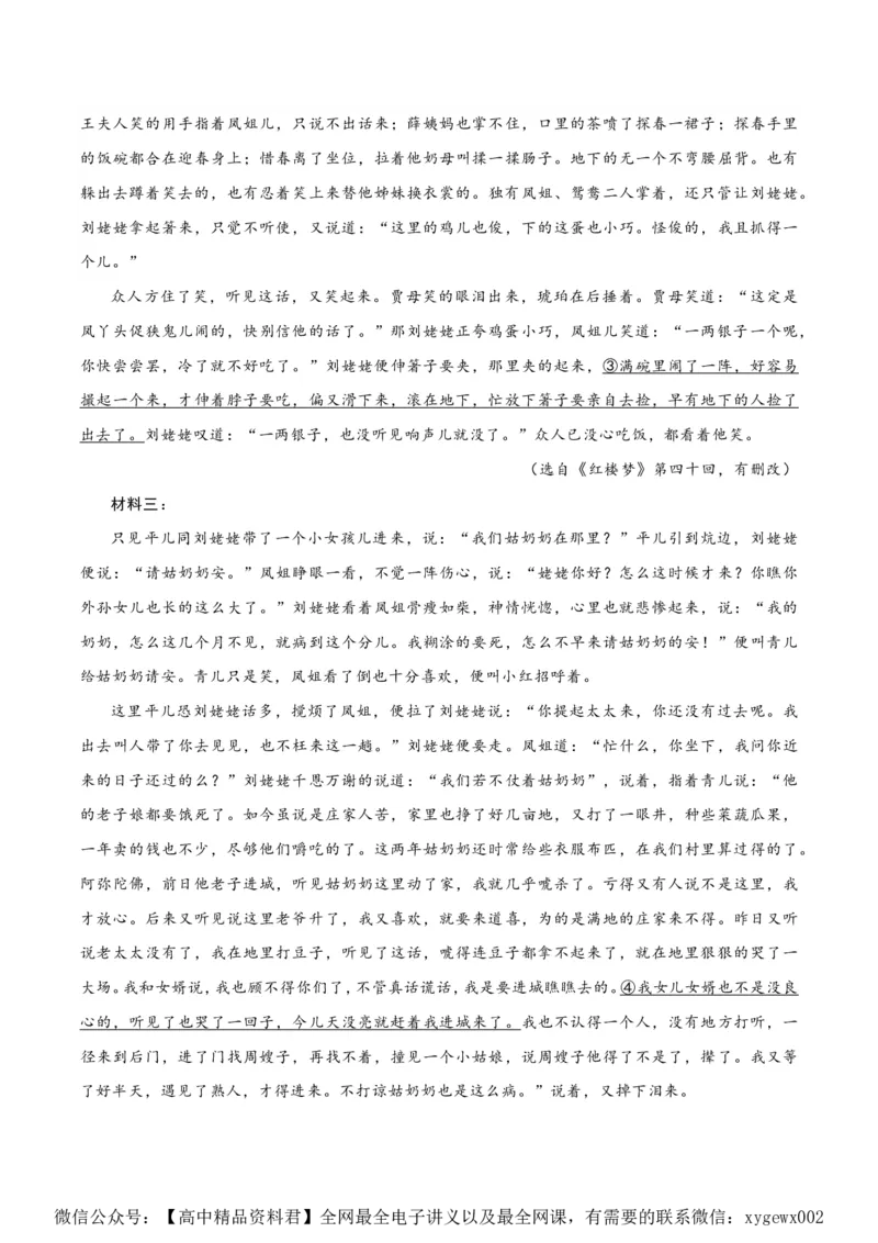 黄金卷06-赢在高考&middot;黄金8卷备战2024年高考语文模拟卷（新高考Ⅱ卷专用）（解析版）_2024高考押题卷_92024赢在高考全系列_赢在高考&middot;黄金8卷备战2024年高考语文模拟卷