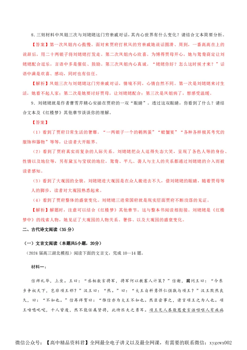 黄金卷06-赢在高考&middot;黄金8卷备战2024年高考语文模拟卷（新高考Ⅱ卷专用）（解析版）_2024高考押题卷_92024赢在高考全系列_赢在高考&middot;黄金8卷备战2024年高考语文模拟卷