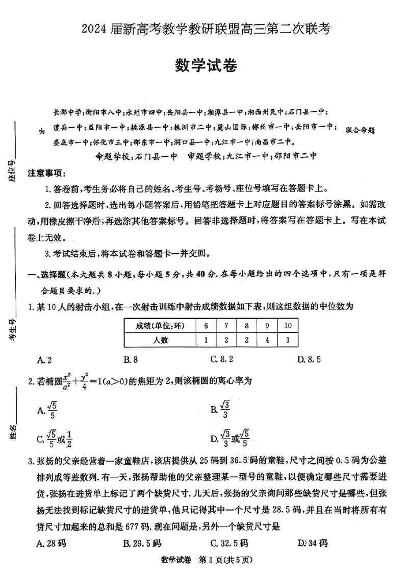 2024湖南省长郡十八校高三第二次联考-数学+(1)_2024年4月_024月合集_2024届湖南长郡十八校新高考教研联盟高三第二次联考