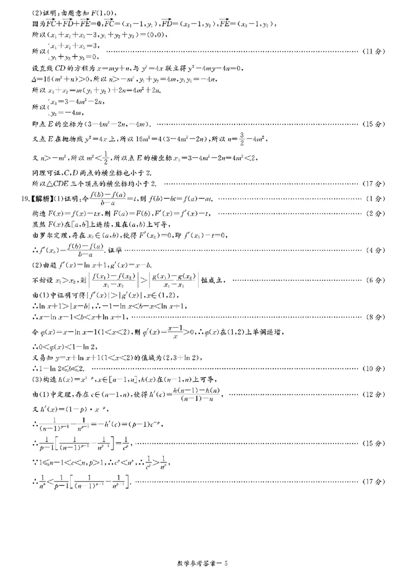 2024湖南省长郡十八校高三第二次联考-数学+(1)_2024年4月_024月合集_2024届湖南长郡十八校新高考教研联盟高三第二次联考