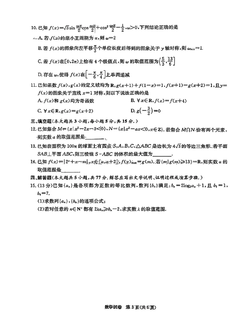 2024湖南省长郡十八校高三第二次联考-数学+(1)_2024年4月_024月合集_2024届湖南长郡十八校新高考教研联盟高三第二次联考