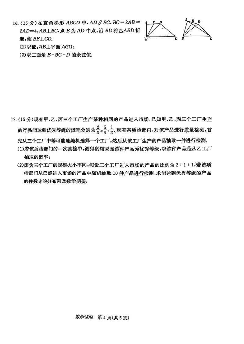 2024湖南省长郡十八校高三第二次联考-数学+(1)_2024年4月_024月合集_2024届湖南长郡十八校新高考教研联盟高三第二次联考