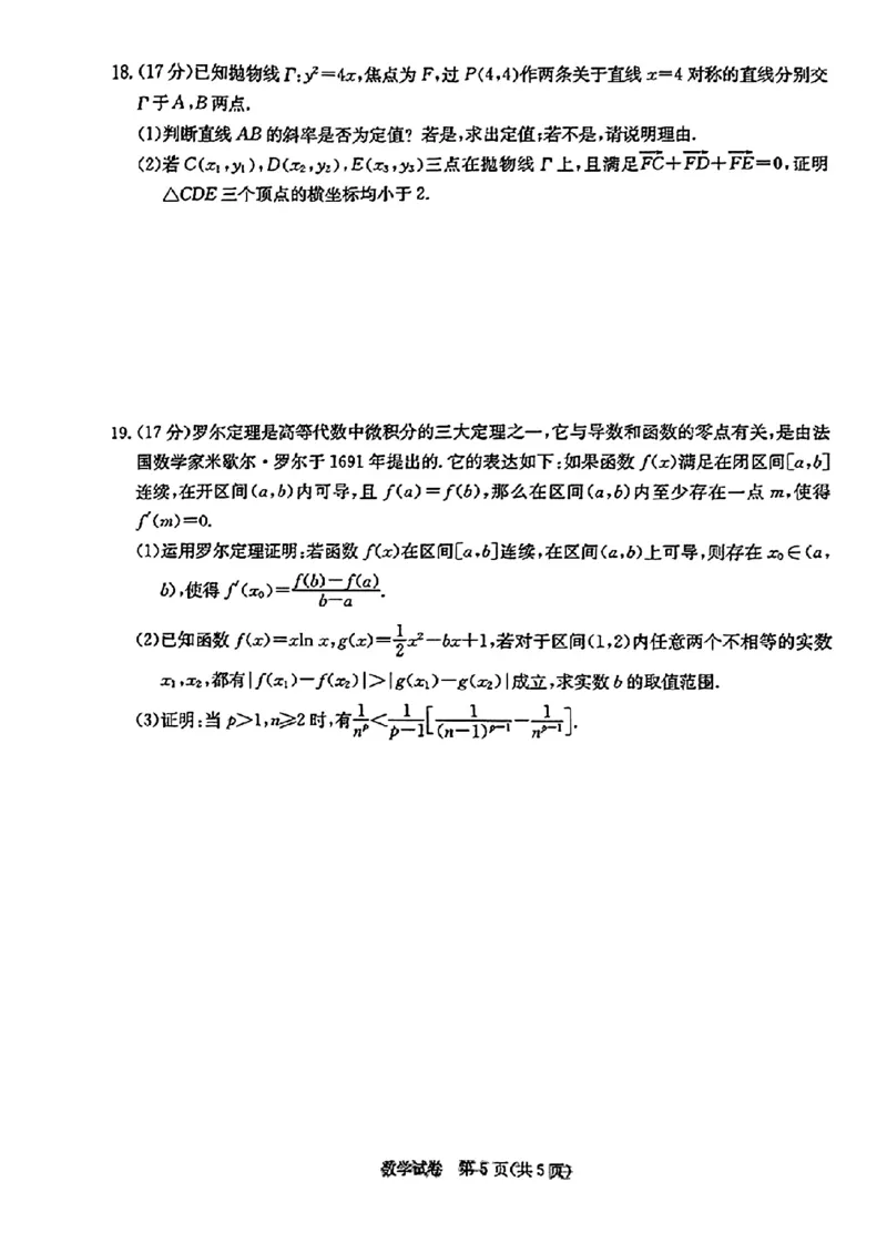 2024湖南省长郡十八校高三第二次联考-数学+(1)_2024年4月_024月合集_2024届湖南长郡十八校新高考教研联盟高三第二次联考