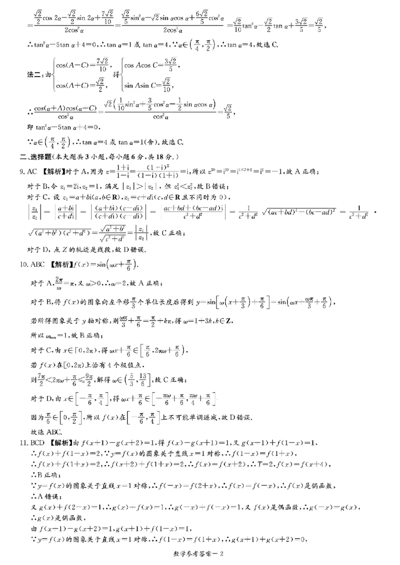 2024湖南省长郡十八校高三第二次联考-数学+(1)_2024年4月_024月合集_2024届湖南长郡十八校新高考教研联盟高三第二次联考