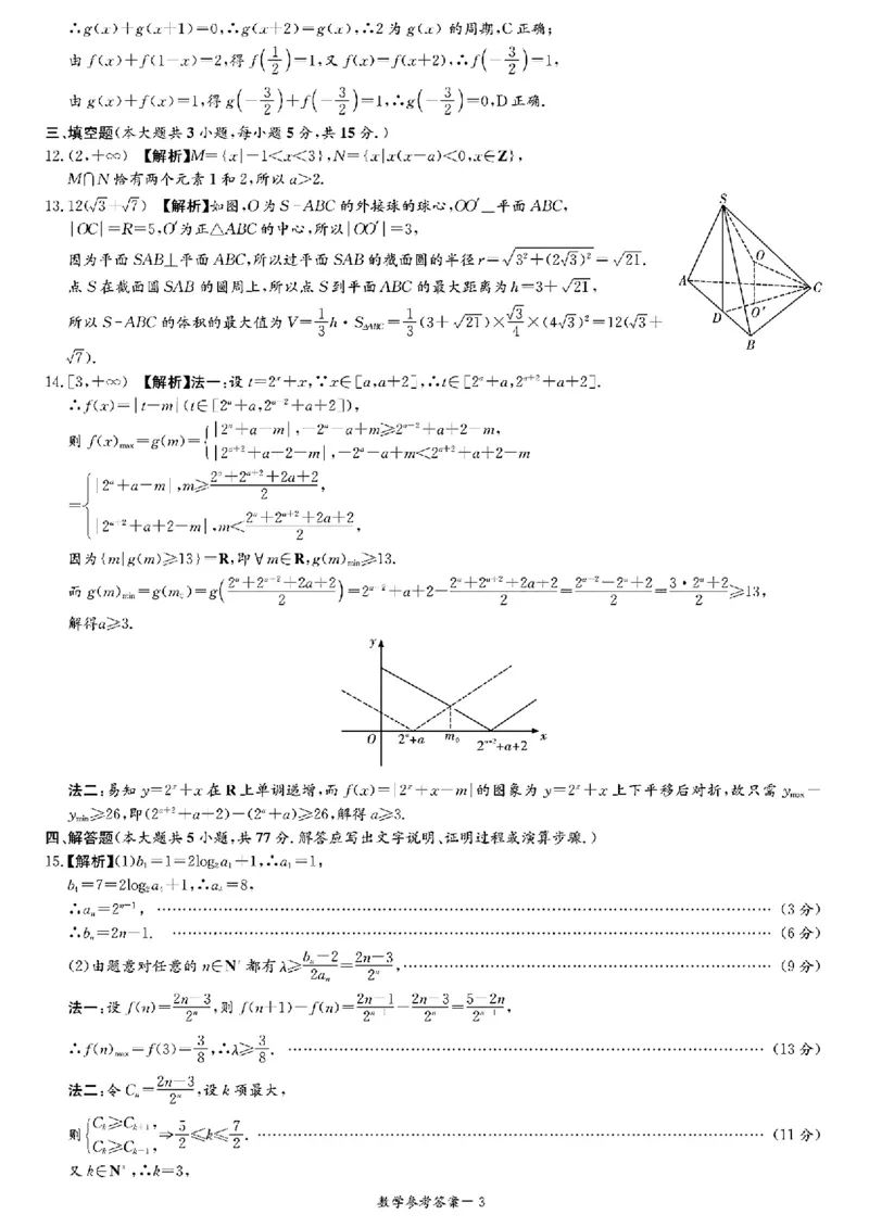 2024湖南省长郡十八校高三第二次联考-数学+(1)_2024年4月_024月合集_2024届湖南长郡十八校新高考教研联盟高三第二次联考