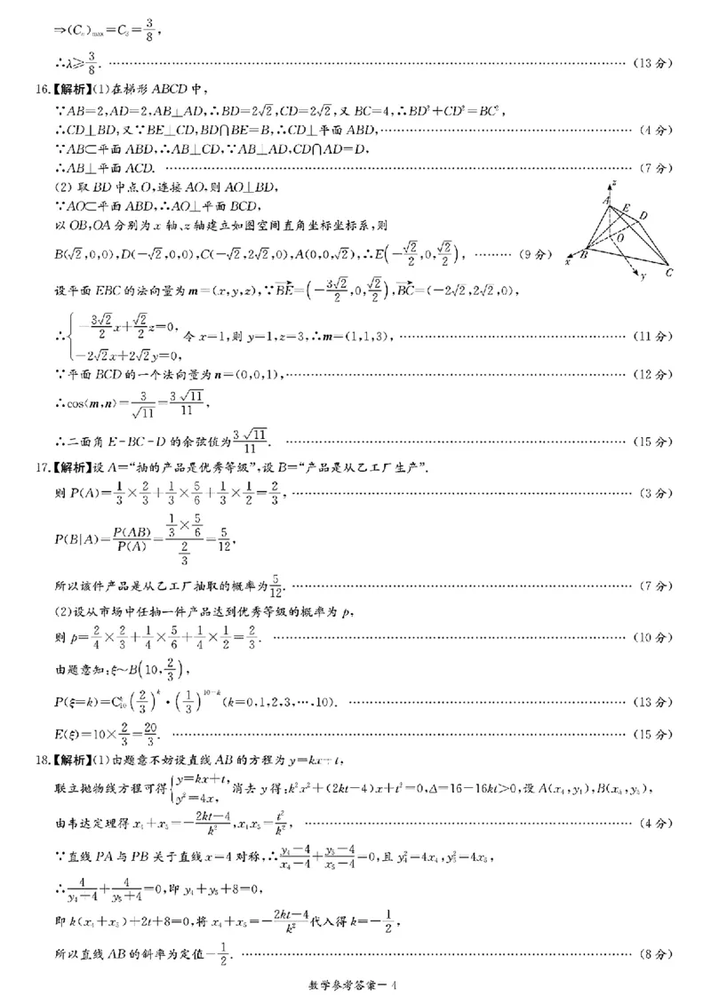 2024湖南省长郡十八校高三第二次联考-数学+(1)_2024年4月_024月合集_2024届湖南长郡十八校新高考教研联盟高三第二次联考