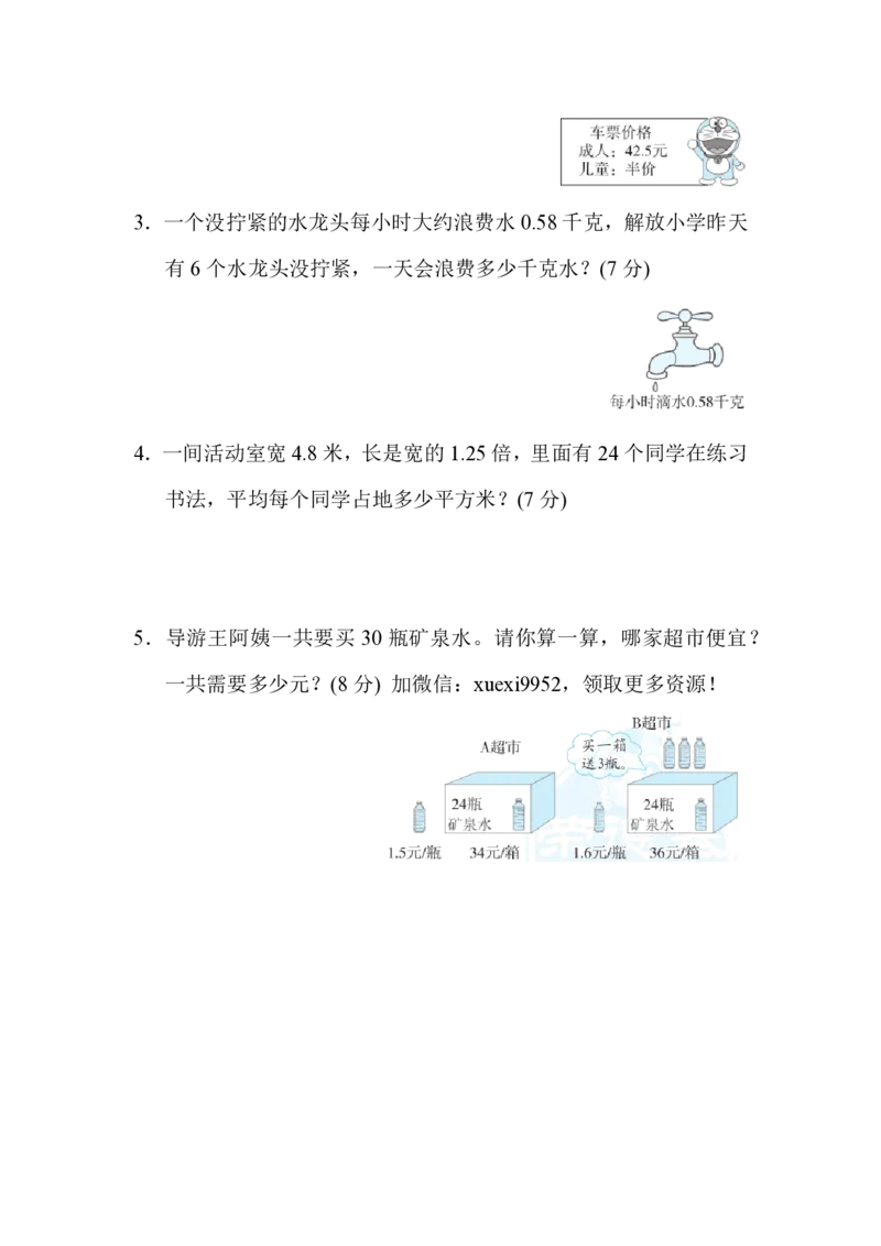 1.巧用运算定律进行小数乘除法的简便计算_小学1-6年级全部试卷_数学_五年级_3-10-3、小学五年级数学上册_3-10-3-2、练习题、作业、试题、试卷_人教版_提升突破卷