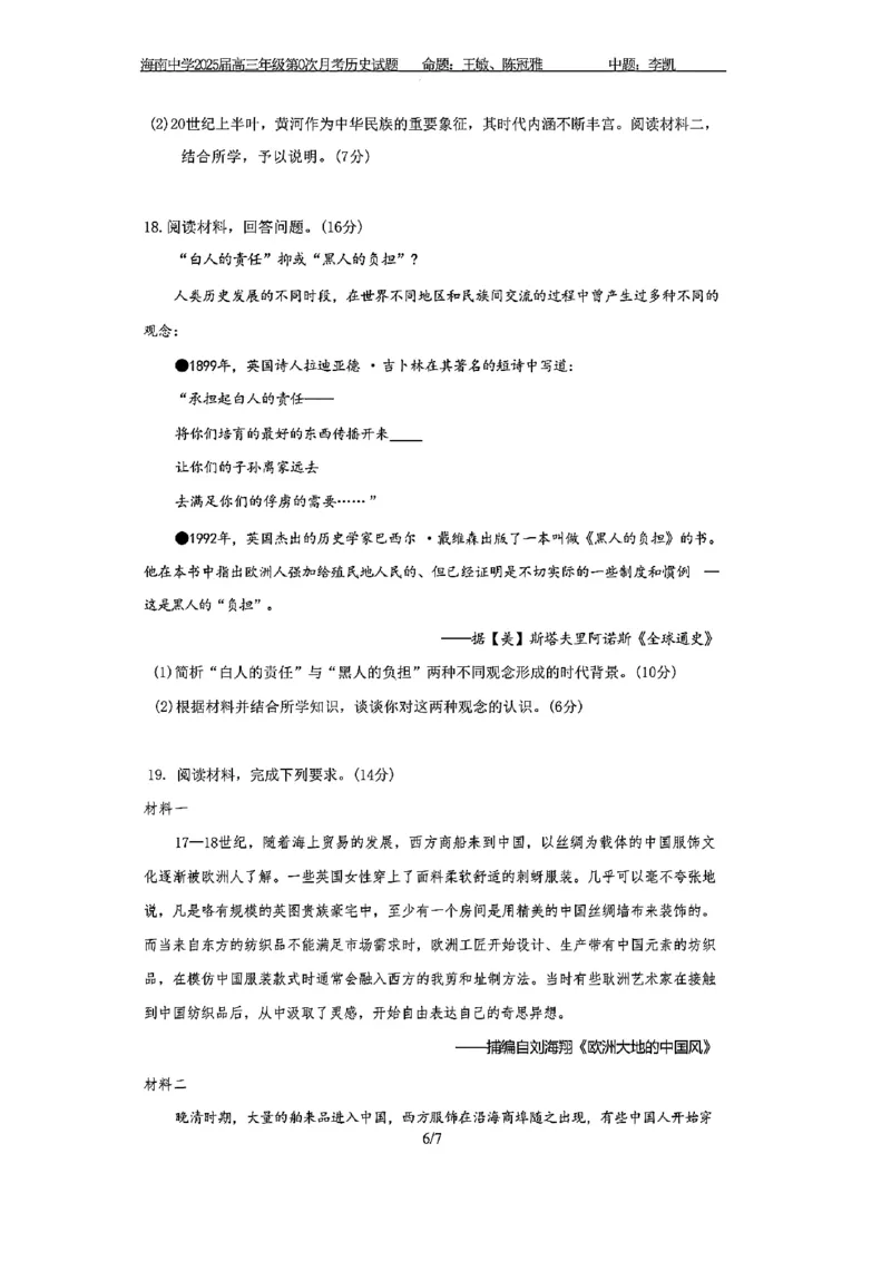 海南中学2025届高三年级第0次月考历史试题+答案(1)_8月_240818海南省海口市琼山区海南中学2024-2025学年高三上学期开学考试