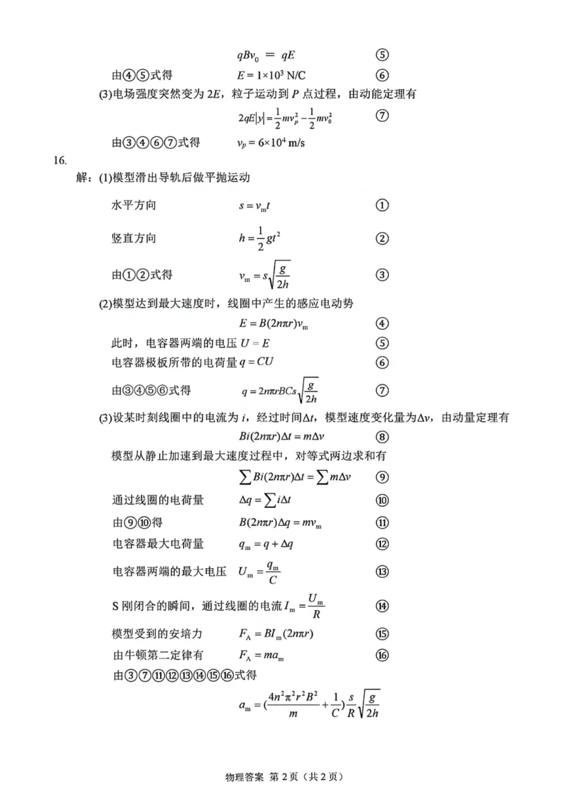 2024莆田高三3月市质检物理参考答案_2024年3月_013月合集_2024届福建省莆田市高三下学期二模_2024届福建省莆田市高三下学期二模物理