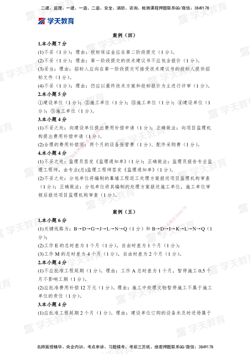 02.2025年监理《案例分析(土建)》模考预测卷（二）_监理工程师_2025监理工程师_2025年监理工程师SVIP_2025年监理土建案例SVIP_05-考前密训✿央企特训✿机构普押