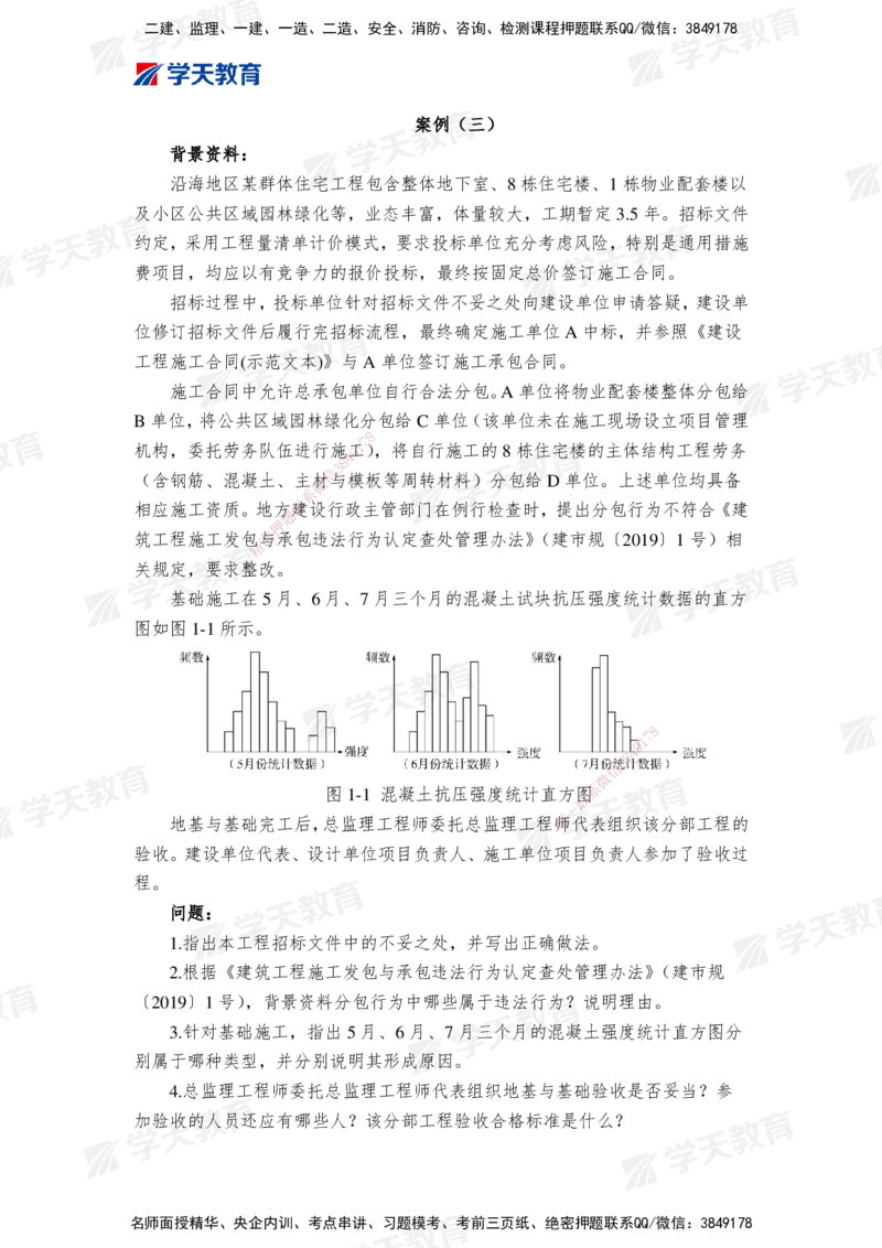 02.2025年监理《案例分析(土建)》模考预测卷（二）_监理工程师_2025监理工程师_2025年监理工程师SVIP_2025年监理土建案例SVIP_05-考前密训✿央企特训✿机构普押