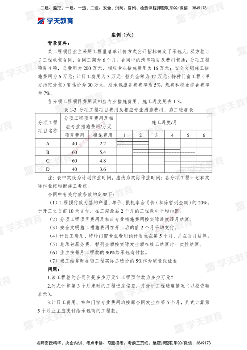 02.2025年监理《案例分析(土建)》模考预测卷（二）_监理工程师_2025监理工程师_2025年监理工程师SVIP_2025年监理土建案例SVIP_05-考前密训✿央企特训✿机构普押