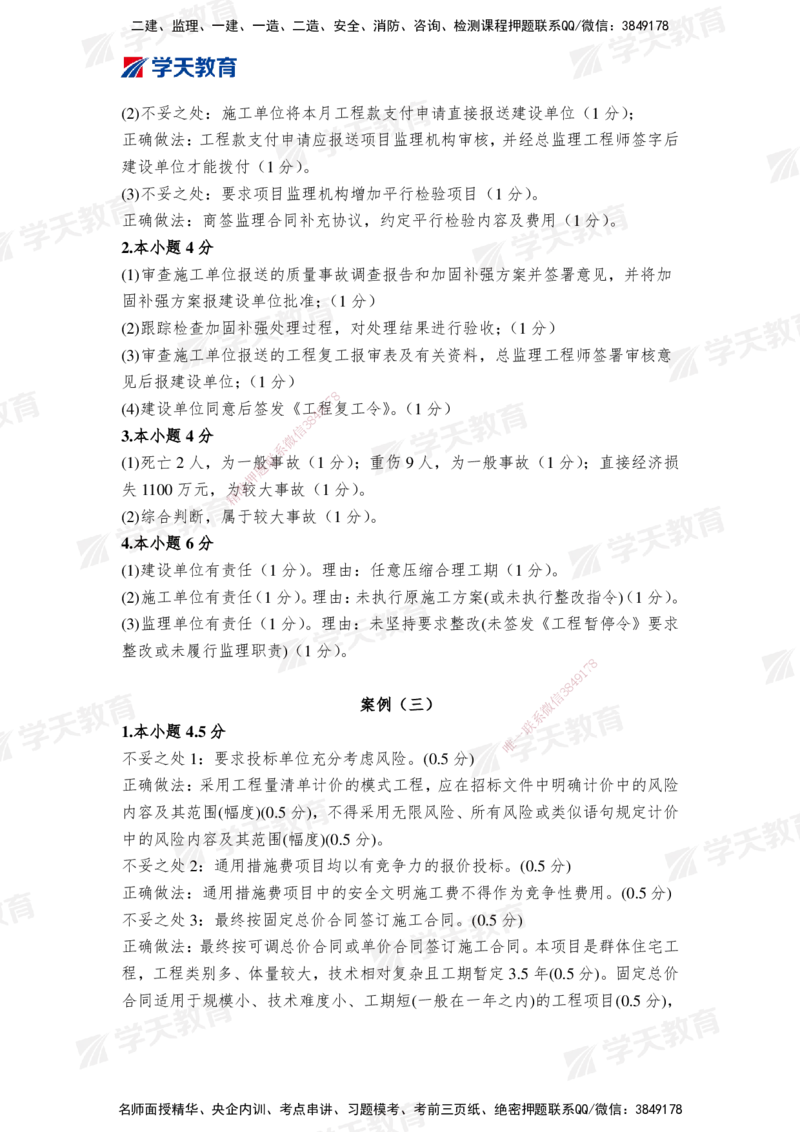 02.2025年监理《案例分析(土建)》模考预测卷（二）_监理工程师_2025监理工程师_2025年监理工程师SVIP_2025年监理土建案例SVIP_05-考前密训✿央企特训✿机构普押