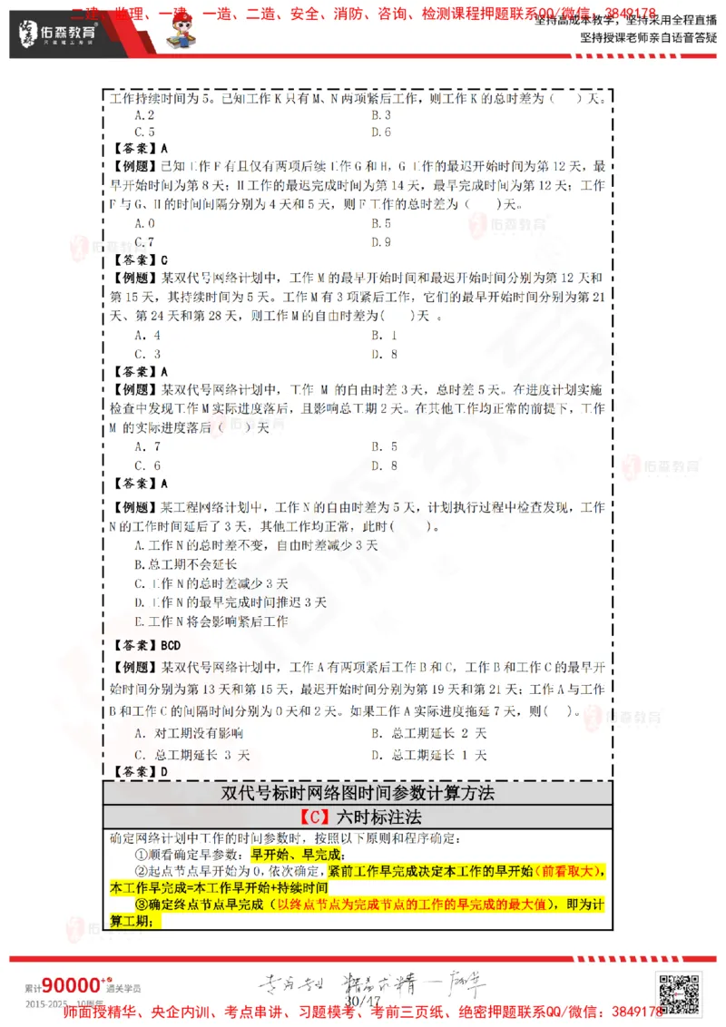 2024.12.21佑森教育叶虎翼授课监理进度控制《进度控制（1）》专用讲义，版权所有，侵权必究_监理工程师_2025监理工程师_2025年监理工程师SVIP_2025年监理土建控制SVIP