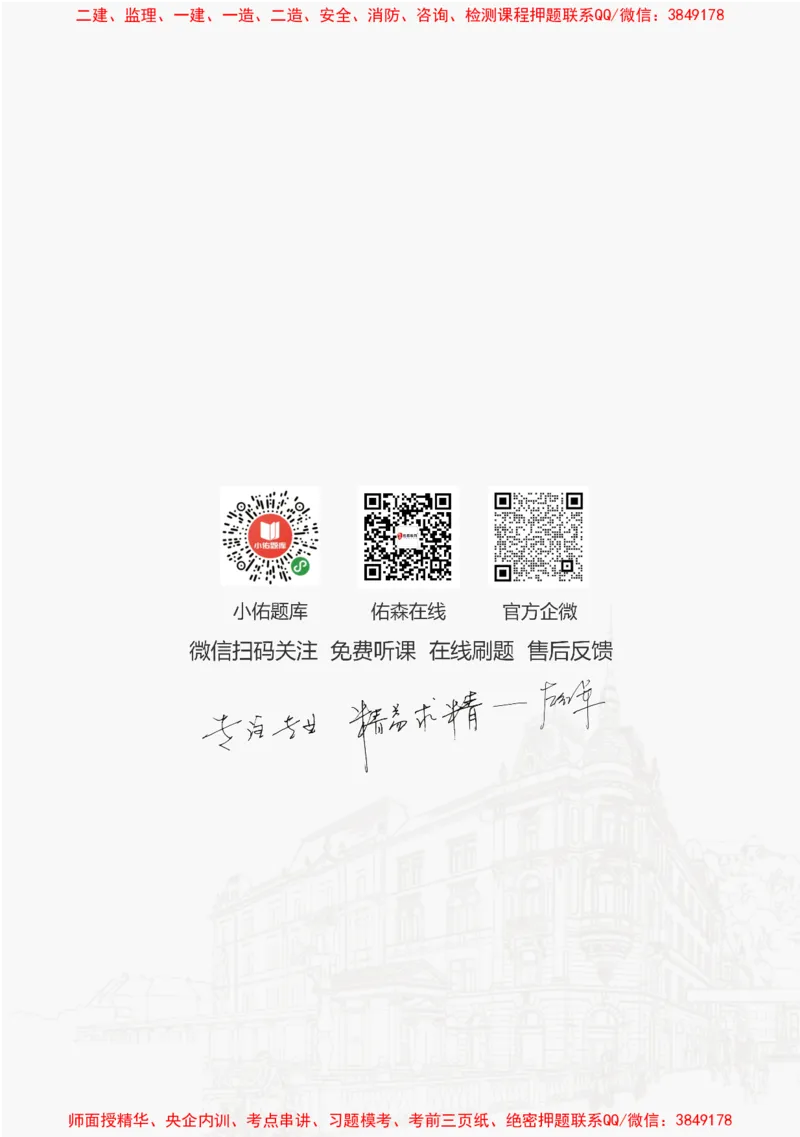 2024.12.21佑森教育叶虎翼授课监理进度控制《进度控制（1）》专用讲义，版权所有，侵权必究_监理工程师_2025监理工程师_2025年监理工程师SVIP_2025年监理土建控制SVIP