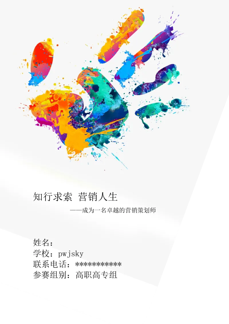 营&middot;销&middot;类&middot;专&middot;业_E6-职业规划_46市场营销专业