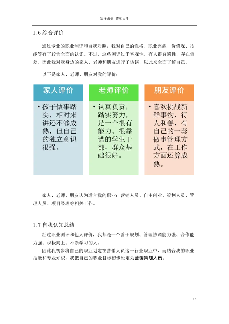 营&middot;销&middot;类&middot;专&middot;业_E6-职业规划_46市场营销专业