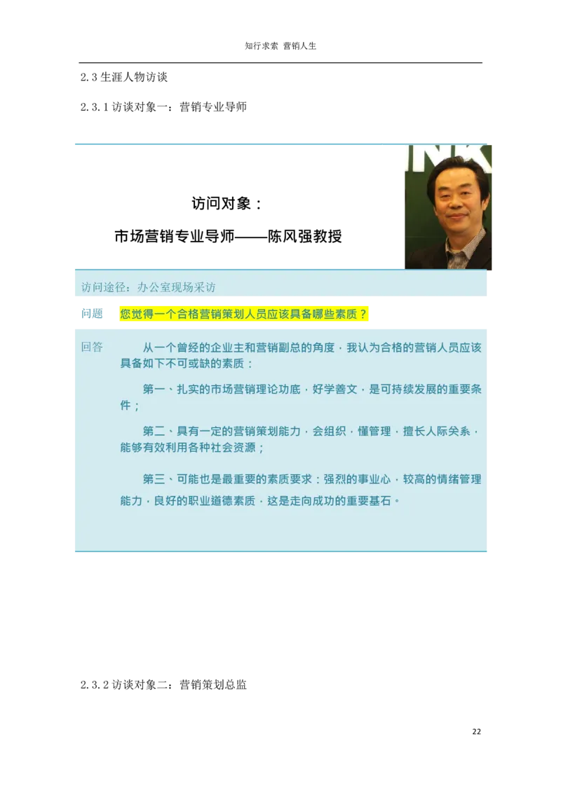 营&middot;销&middot;类&middot;专&middot;业_E6-职业规划_46市场营销专业