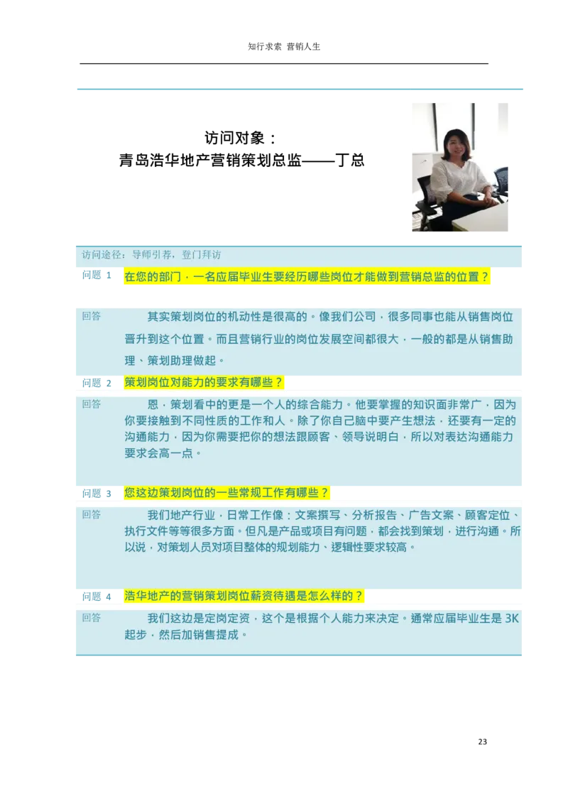 营&middot;销&middot;类&middot;专&middot;业_E6-职业规划_46市场营销专业