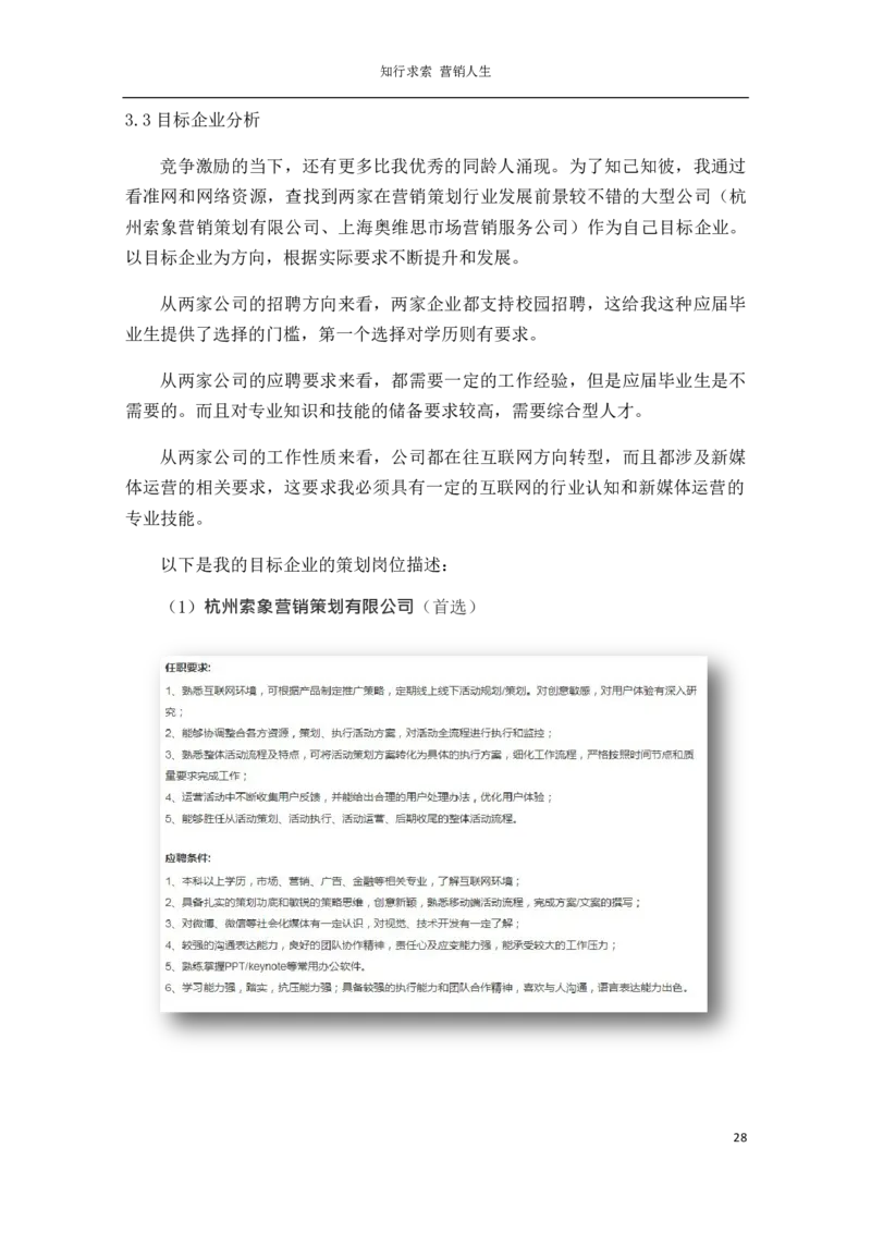 营&middot;销&middot;类&middot;专&middot;业_E6-职业规划_46市场营销专业