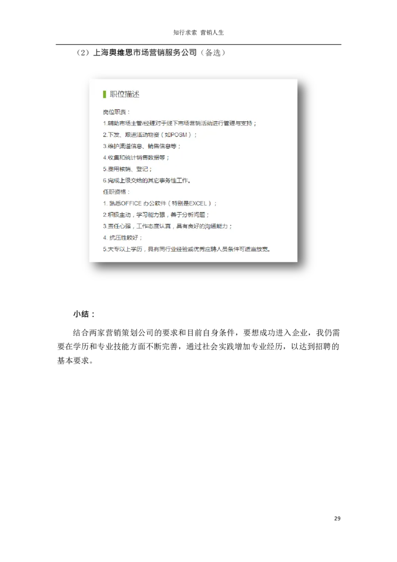 营&middot;销&middot;类&middot;专&middot;业_E6-职业规划_46市场营销专业