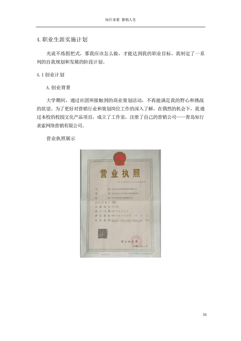 营&middot;销&middot;类&middot;专&middot;业_E6-职业规划_46市场营销专业