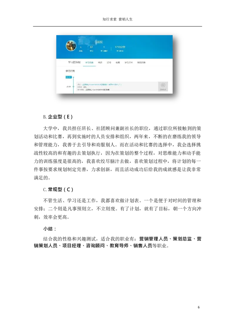 营&middot;销&middot;类&middot;专&middot;业_E6-职业规划_46市场营销专业