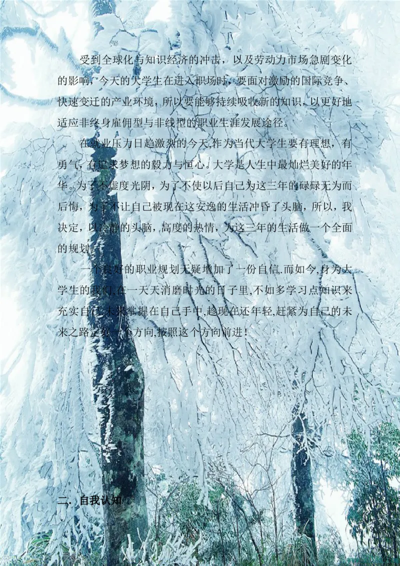 航海技术系海事管理职业规划_E6-职业规划_79航海技术专业