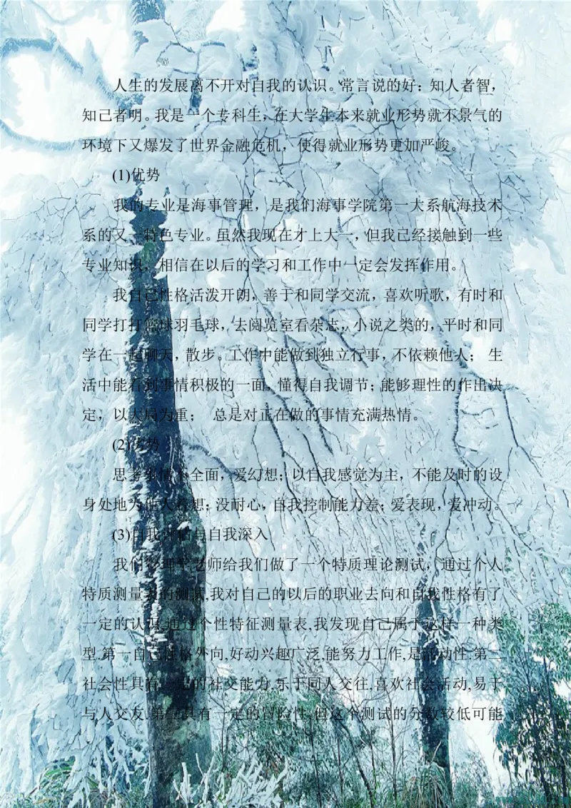 航海技术系海事管理职业规划_E6-职业规划_79航海技术专业