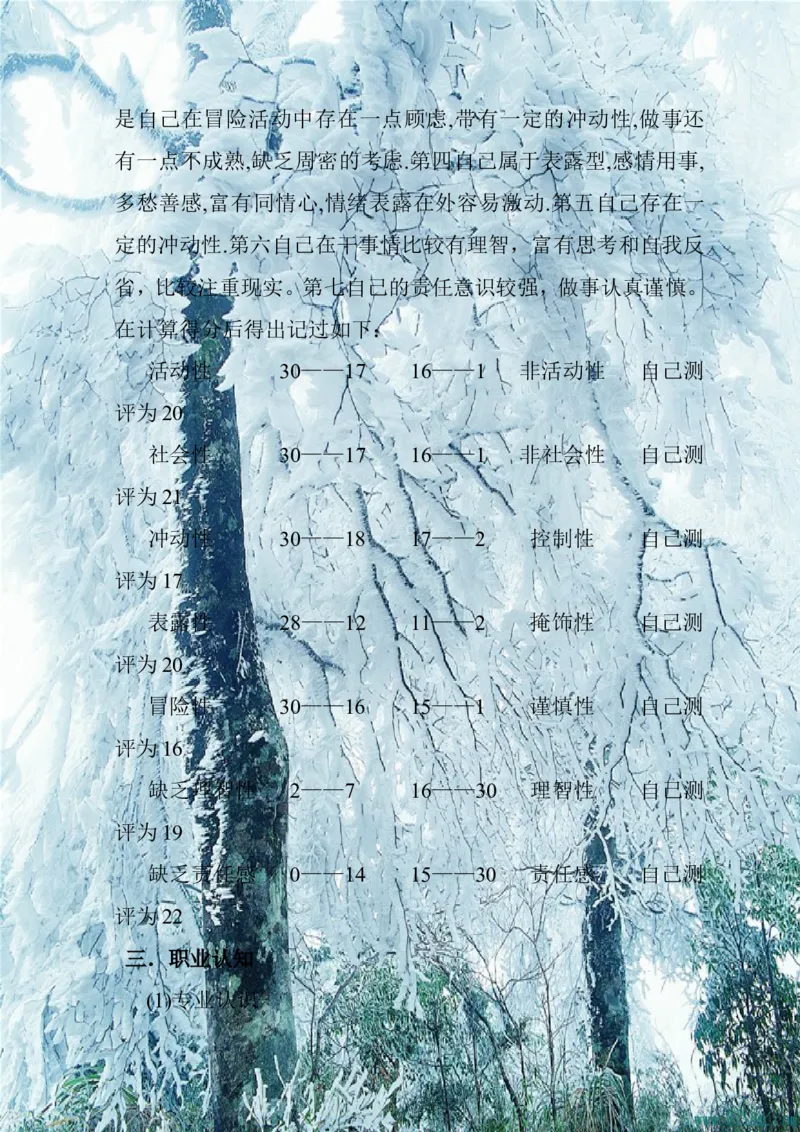 航海技术系海事管理职业规划_E6-职业规划_79航海技术专业