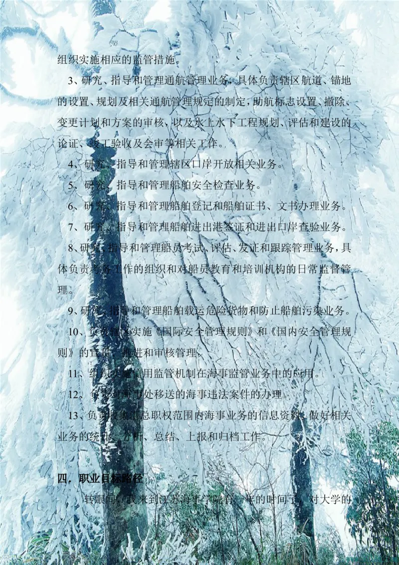 航海技术系海事管理职业规划_E6-职业规划_79航海技术专业