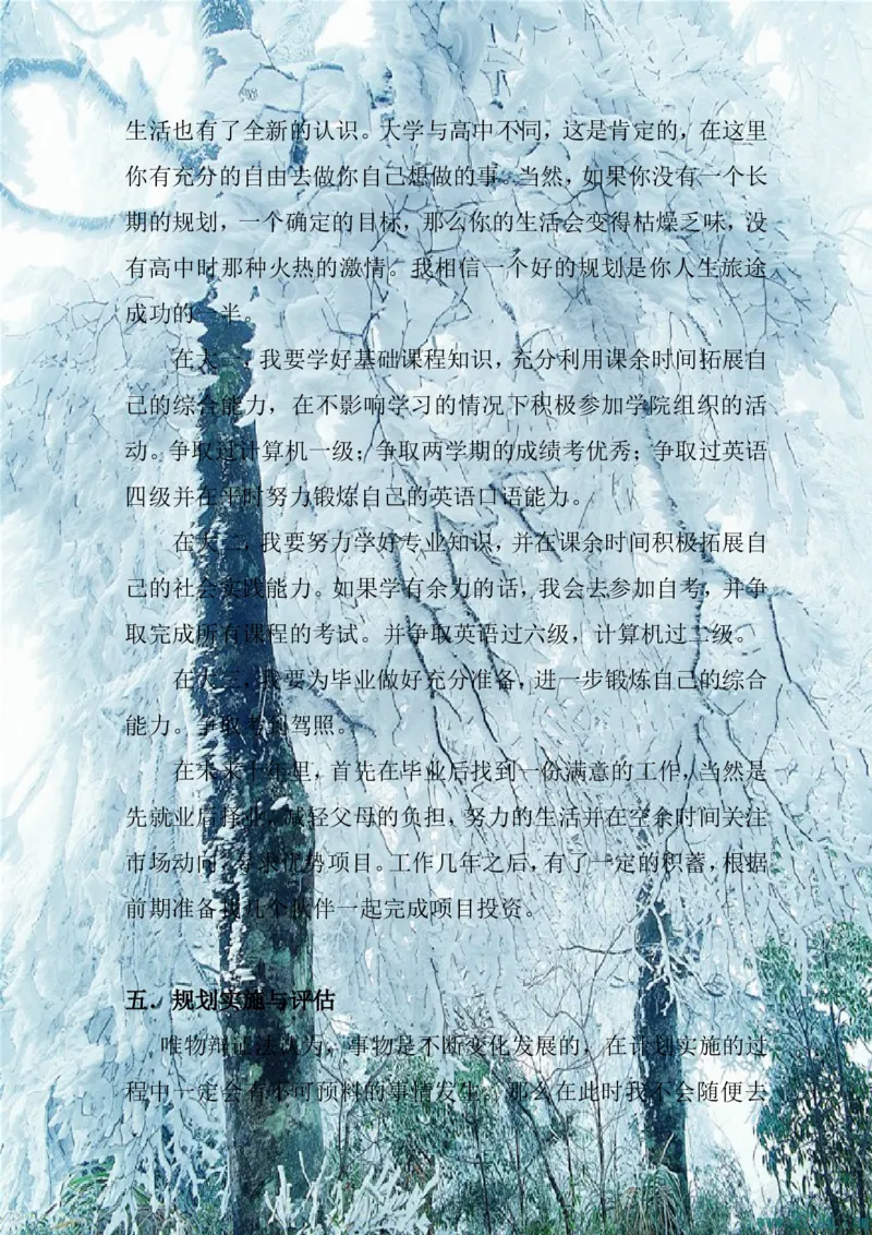 航海技术系海事管理职业规划_E6-职业规划_79航海技术专业