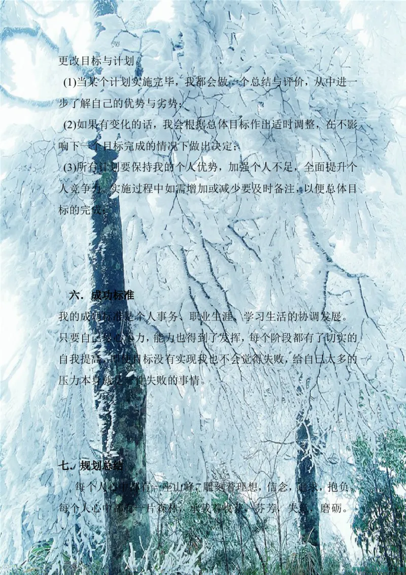 航海技术系海事管理职业规划_E6-职业规划_79航海技术专业