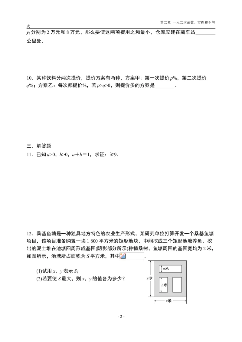 2.2.2基本不等式限时作业（第二课时）-新教材人教A版（2019）高中数学必修第一册限时作业_E015高中全科试卷_数学试题_必修1_02.同步练习_3.同步练习（第三套）